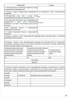 Выписка СРО в области строительства л.2/4