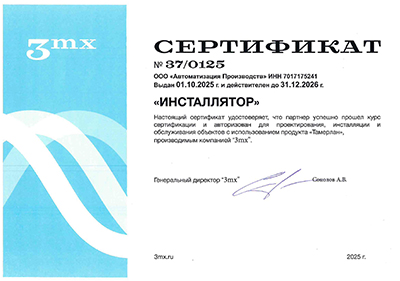 Сертификат &quot;Инсталятор&quot;  2025