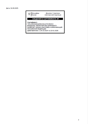 Выписка из единого реестра российских программ № 29643 о внесении в реестр SCADA apdar л.2/2