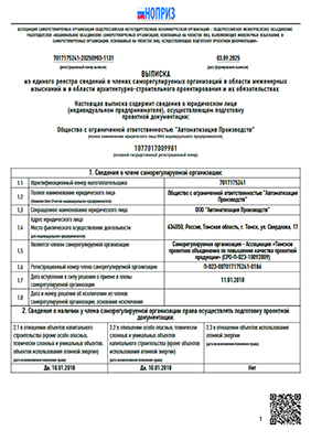 Выписка из СРО в области подготовки проектной документации л.1/2