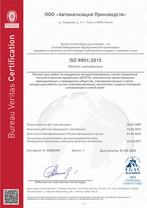 Сертификат ISO 9001:2015