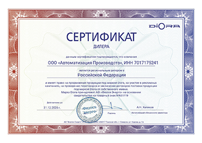 Сертификат дилера АО "Физтех-Энерго"
