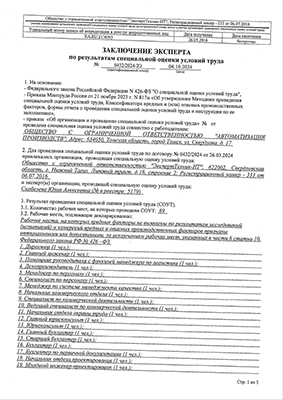 Отчёт о проведении СОУТ 2024 Лист1