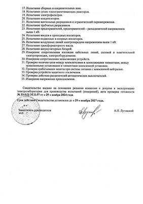 Свидетельство о регистрации электролаборатории л.2