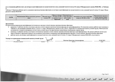 Отчёт о проведении СОУТ 2025 Лист9