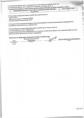 Отчёт о проведении СОУТ 2025 Лист11