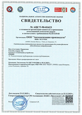 Свидетельство НАКС Металлические трубопроводы