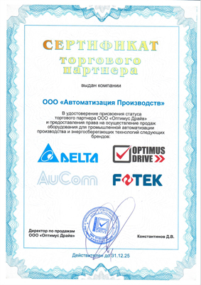 Сертификат торгового партнёра ООО &quot;Оптимус Драйв&quot;