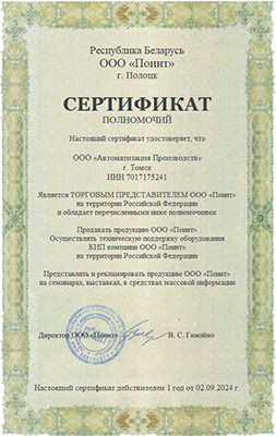 Сертификат торгового представителя ООО &quot;Поинт&quot;