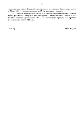 Приказ Минкомсвязь № 637 о внесении в реестр ПО APDAR л.2/3